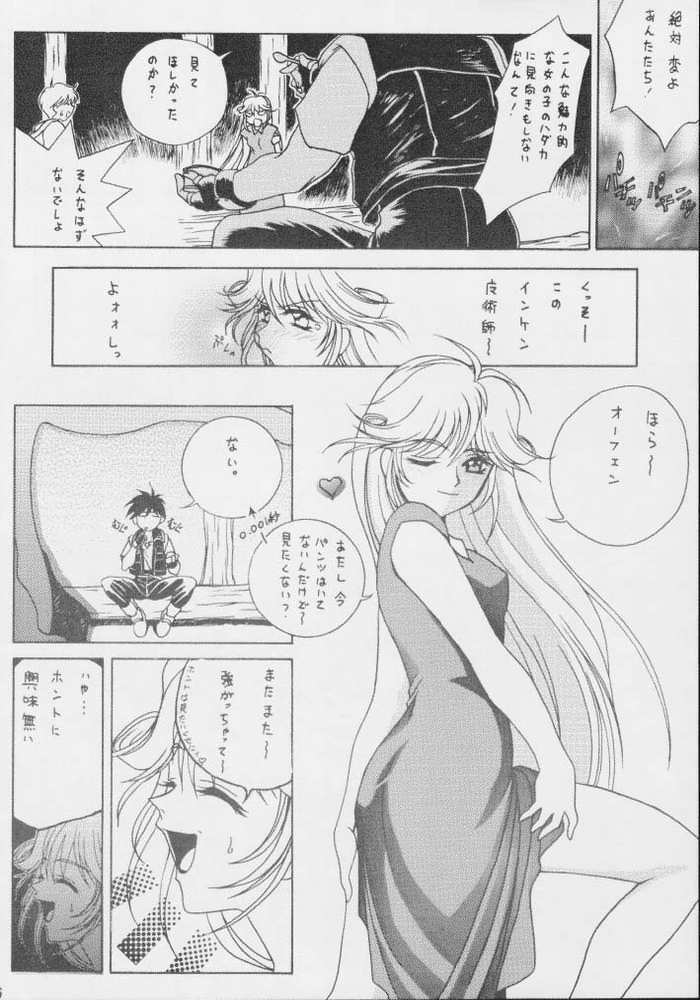 [U-BULLET (Various)] Gio 8 Tamashii (Sorcerous Stabber Orphen) page 5 full
