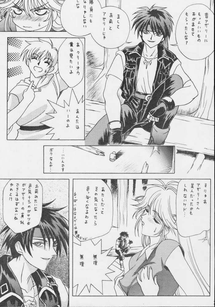 [U-BULLET (Various)] Gio 8 Tamashii (Sorcerous Stabber Orphen) page 6 full