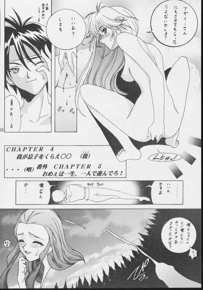 [U-BULLET (Various)] Gio 8 Tamashii (Sorcerous Stabber Orphen) page 64 full