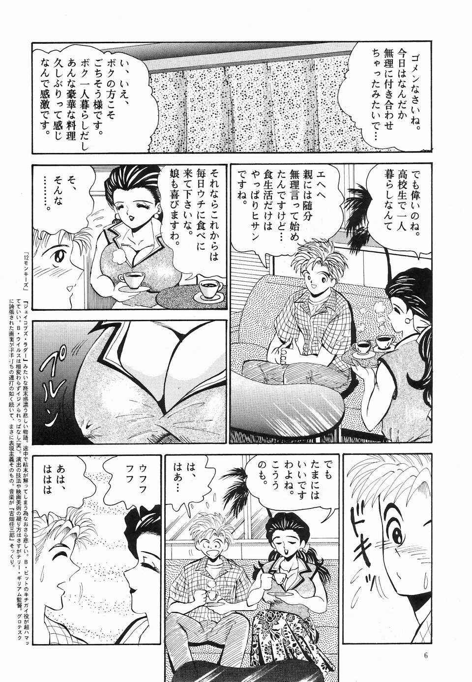 [NEU (Kurausu Noi)] Cocktail Time page 5 full