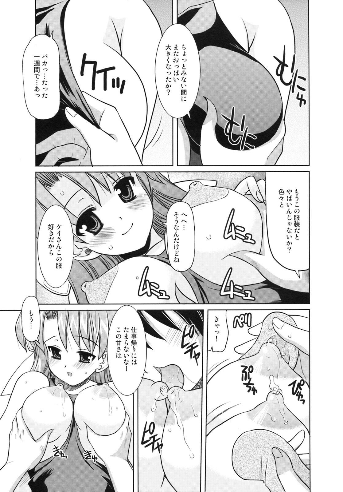 (C72) [Onomatopoeia (Yokoi Rego)] Doing Well. (Yuukyuu Gensoukyoku) page 10 full