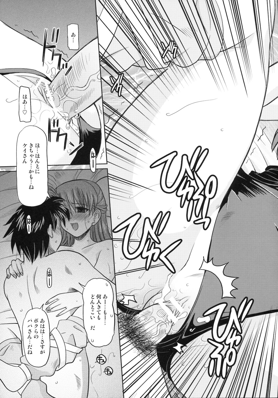 (C72) [Onomatopoeia (Yokoi Rego)] Doing Well. (Yuukyuu Gensoukyoku) page 24 full