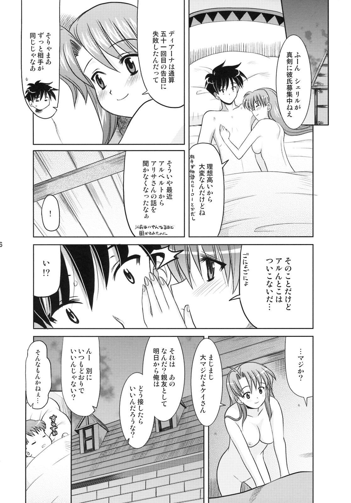 (C72) [Onomatopoeia (Yokoi Rego)] Doing Well. (Yuukyuu Gensoukyoku) page 25 full