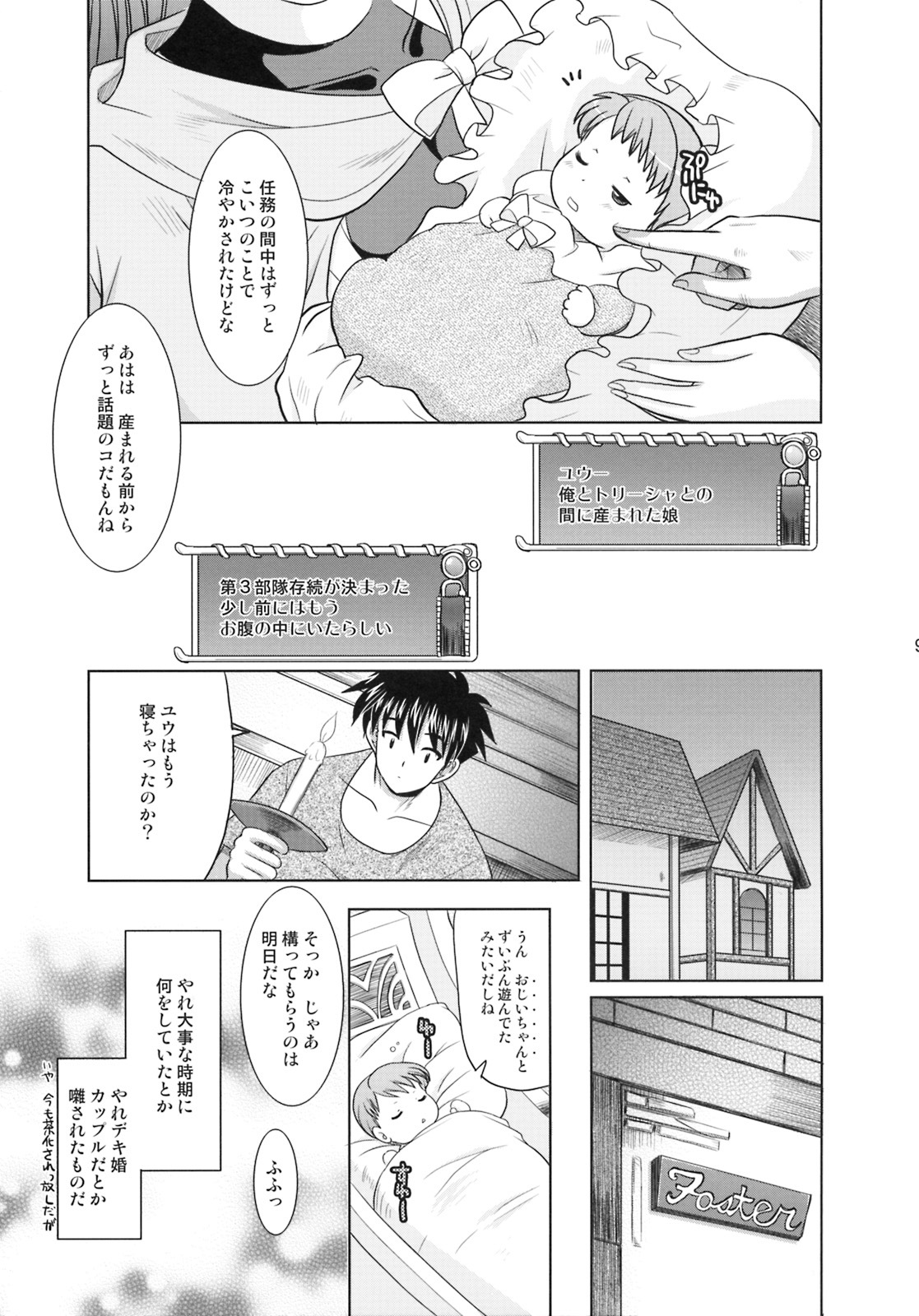 (C72) [Onomatopoeia (Yokoi Rego)] Doing Well. (Yuukyuu Gensoukyoku) page 8 full