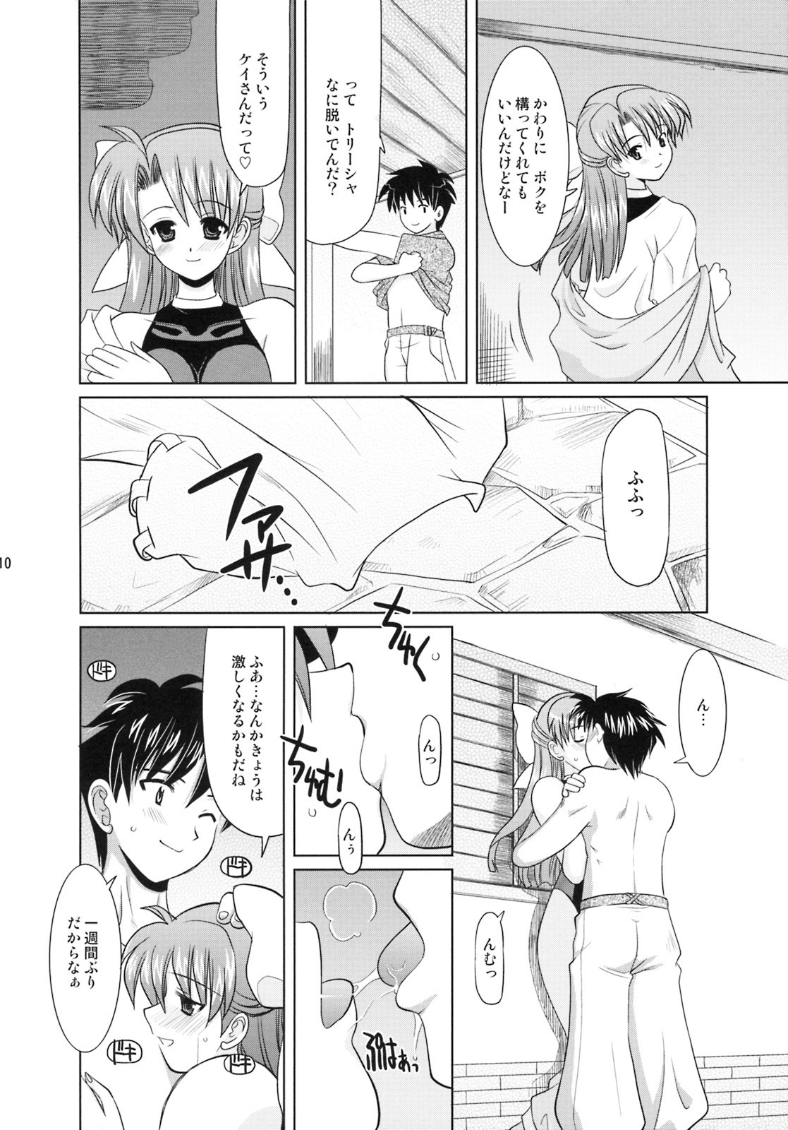 (C72) [Onomatopoeia (Yokoi Rego)] Doing Well. (Yuukyuu Gensoukyoku) page 9 full