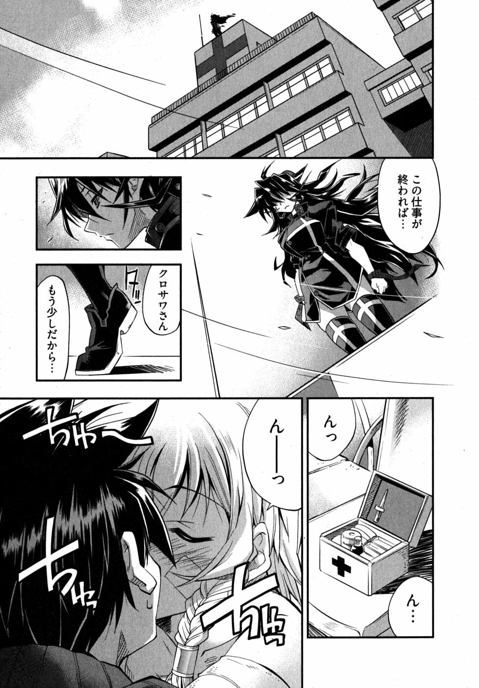 [Rakko] Black Nurse Maya page 117 full