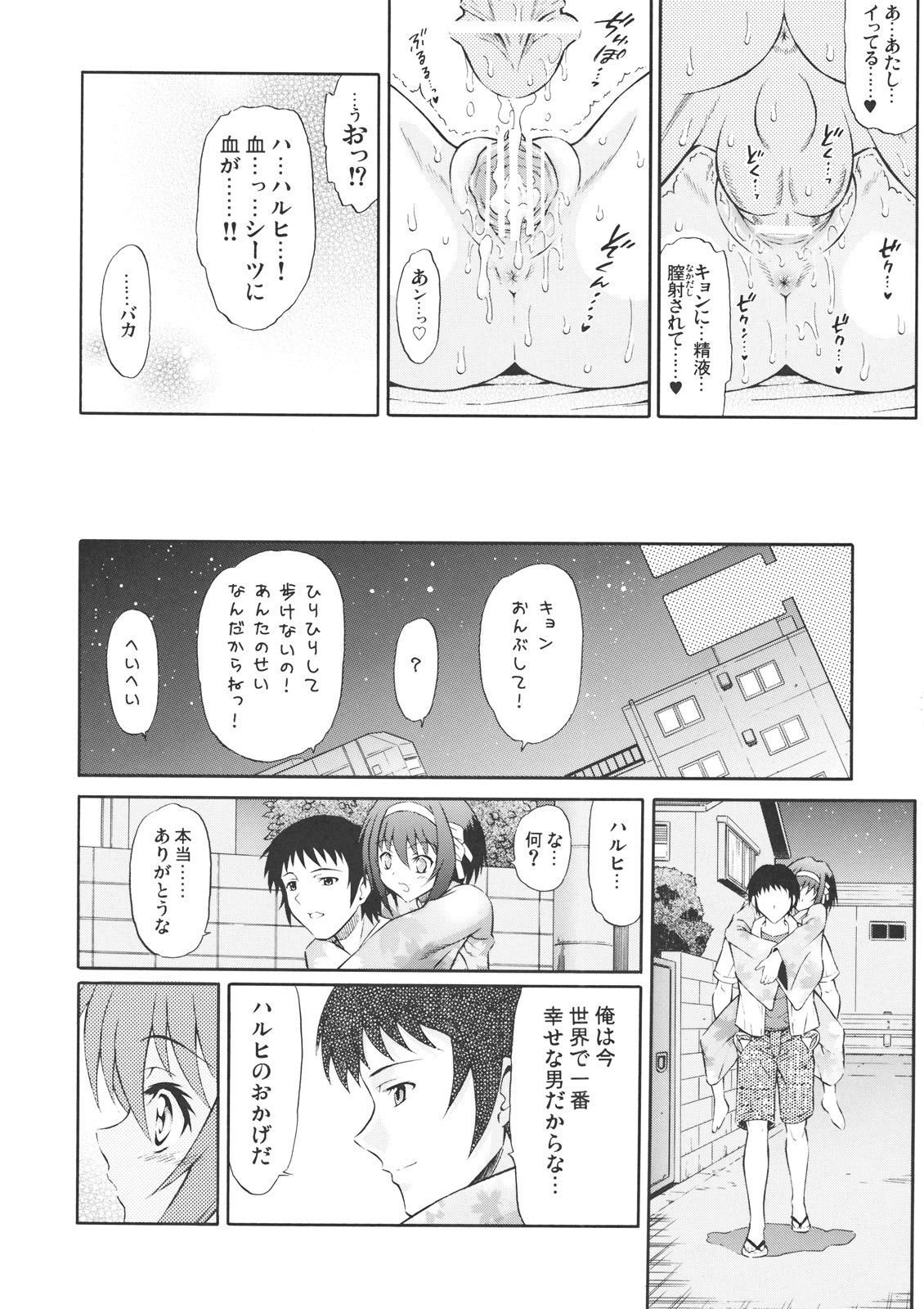 (SC44) [GUST (Harukaze Soyogu)] Suzumiya Haruhi no Hatsunetsu! (Hatsu Netsu + Hatsunetsu Shuuseiban) (Suzumiya Haruhi no Yuuutsu) page 13 full