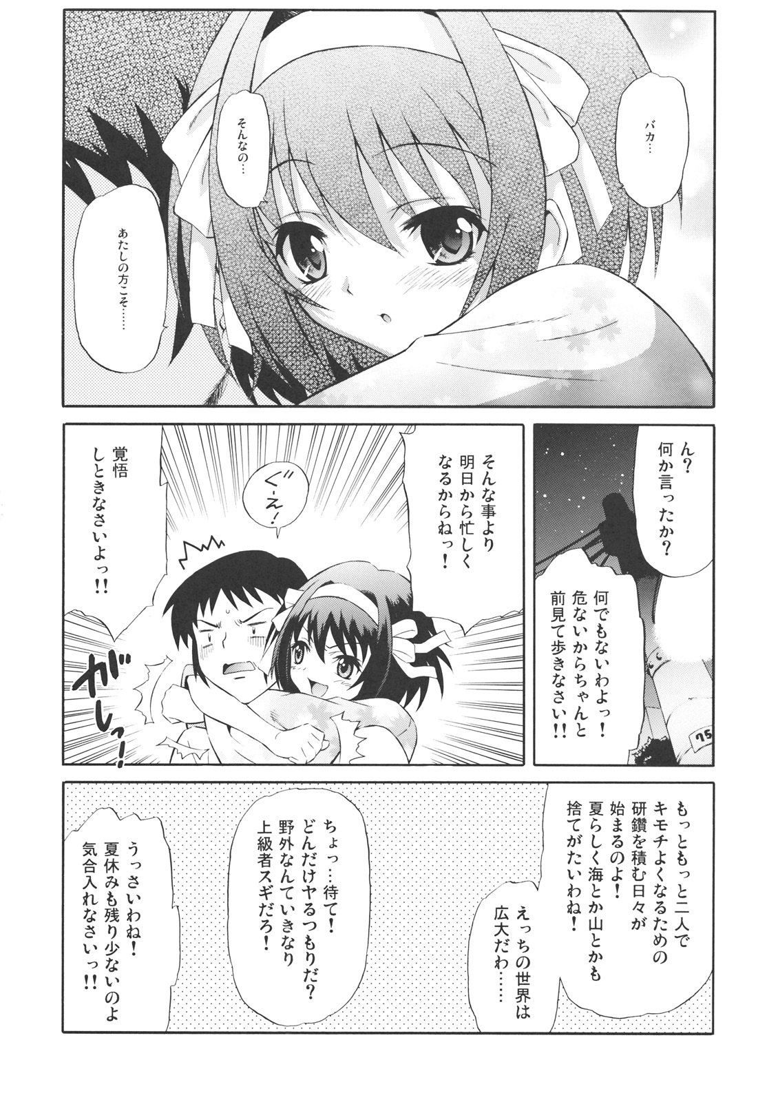 (SC44) [GUST (Harukaze Soyogu)] Suzumiya Haruhi no Hatsunetsu! (Hatsu Netsu + Hatsunetsu Shuuseiban) (Suzumiya Haruhi no Yuuutsu) page 14 full