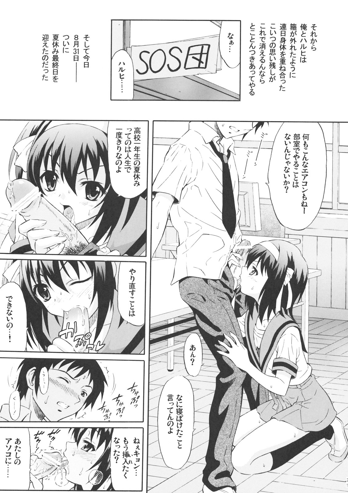 (SC44) [GUST (Harukaze Soyogu)] Suzumiya Haruhi no Hatsunetsu! (Hatsu Netsu + Hatsunetsu Shuuseiban) (Suzumiya Haruhi no Yuuutsu) page 20 full