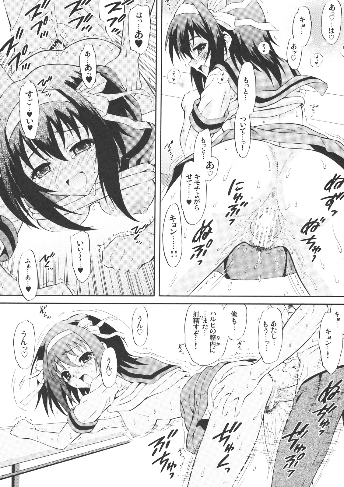 (SC44) [GUST (Harukaze Soyogu)] Suzumiya Haruhi no Hatsunetsu! (Hatsu Netsu + Hatsunetsu Shuuseiban) (Suzumiya Haruhi no Yuuutsu) page 27 full