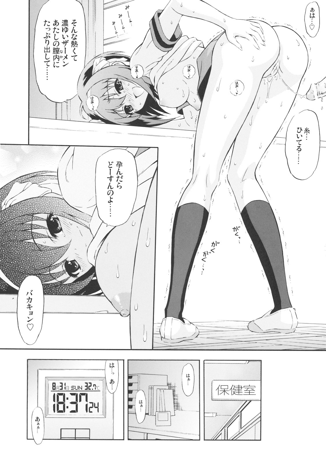 (SC44) [GUST (Harukaze Soyogu)] Suzumiya Haruhi no Hatsunetsu! (Hatsu Netsu + Hatsunetsu Shuuseiban) (Suzumiya Haruhi no Yuuutsu) page 29 full