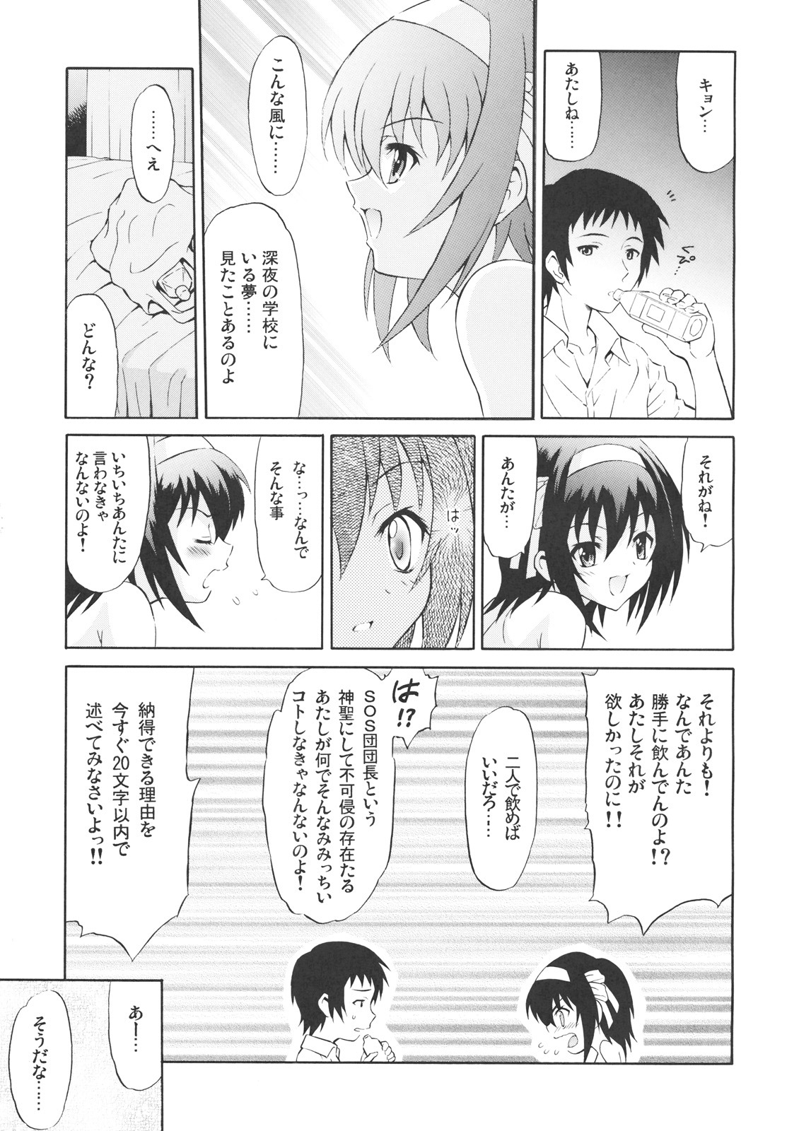 (SC44) [GUST (Harukaze Soyogu)] Suzumiya Haruhi no Hatsunetsu! (Hatsu Netsu + Hatsunetsu Shuuseiban) (Suzumiya Haruhi no Yuuutsu) page 32 full