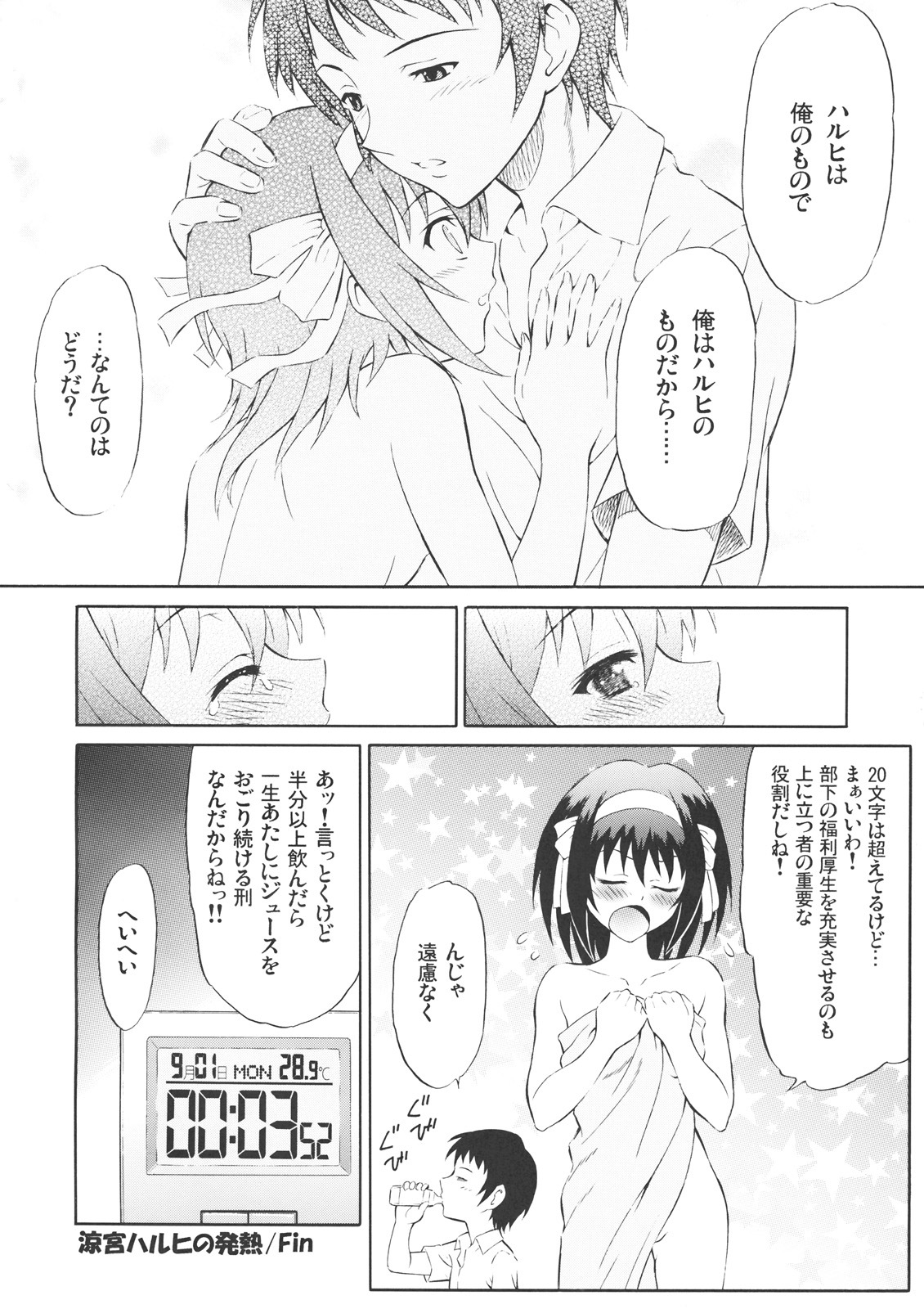 (SC44) [GUST (Harukaze Soyogu)] Suzumiya Haruhi no Hatsunetsu! (Hatsu Netsu + Hatsunetsu Shuuseiban) (Suzumiya Haruhi no Yuuutsu) page 33 full