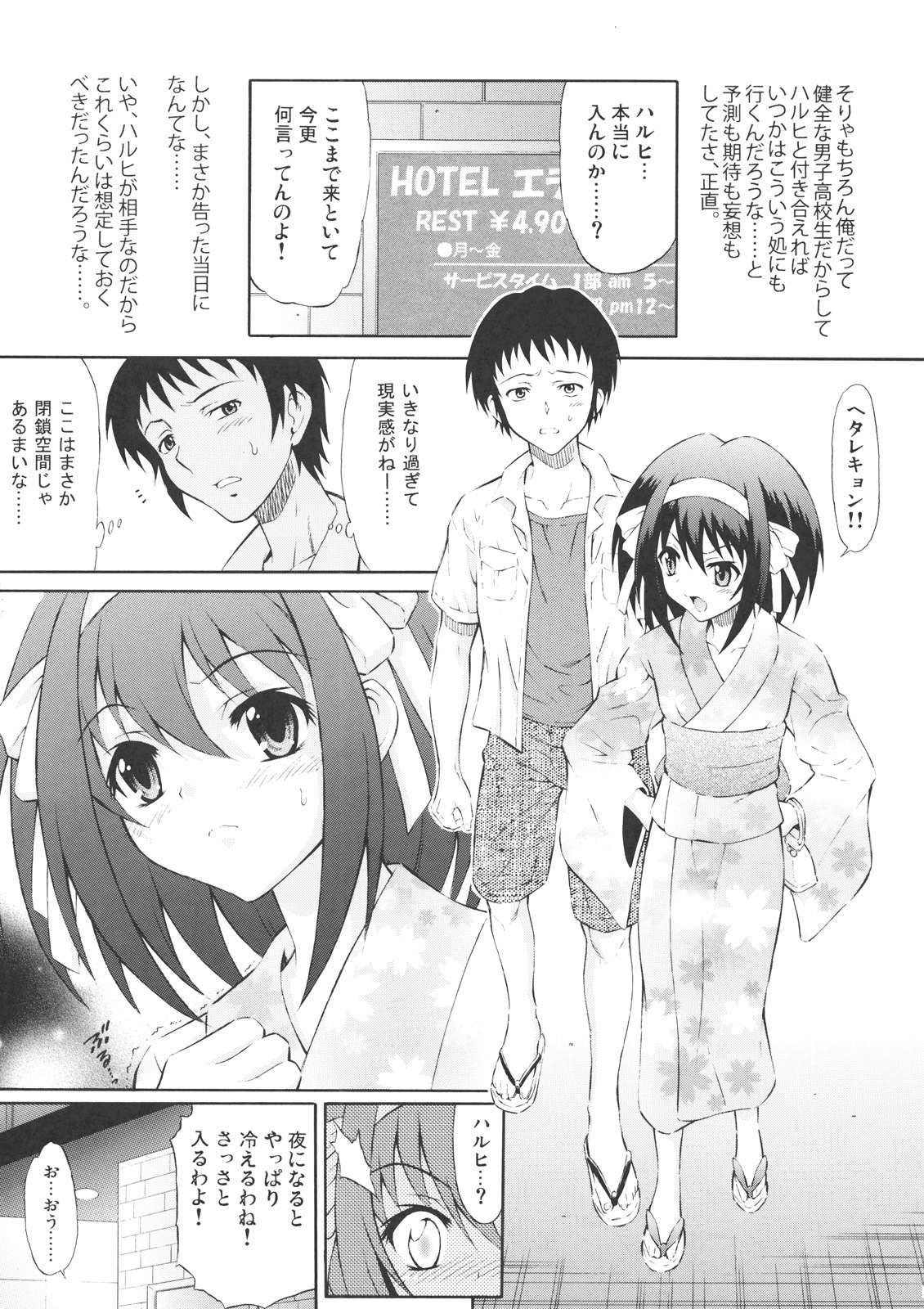 (SC44) [GUST (Harukaze Soyogu)] Suzumiya Haruhi no Hatsunetsu! (Hatsu Netsu + Hatsunetsu Shuuseiban) (Suzumiya Haruhi no Yuuutsu) page 4 full