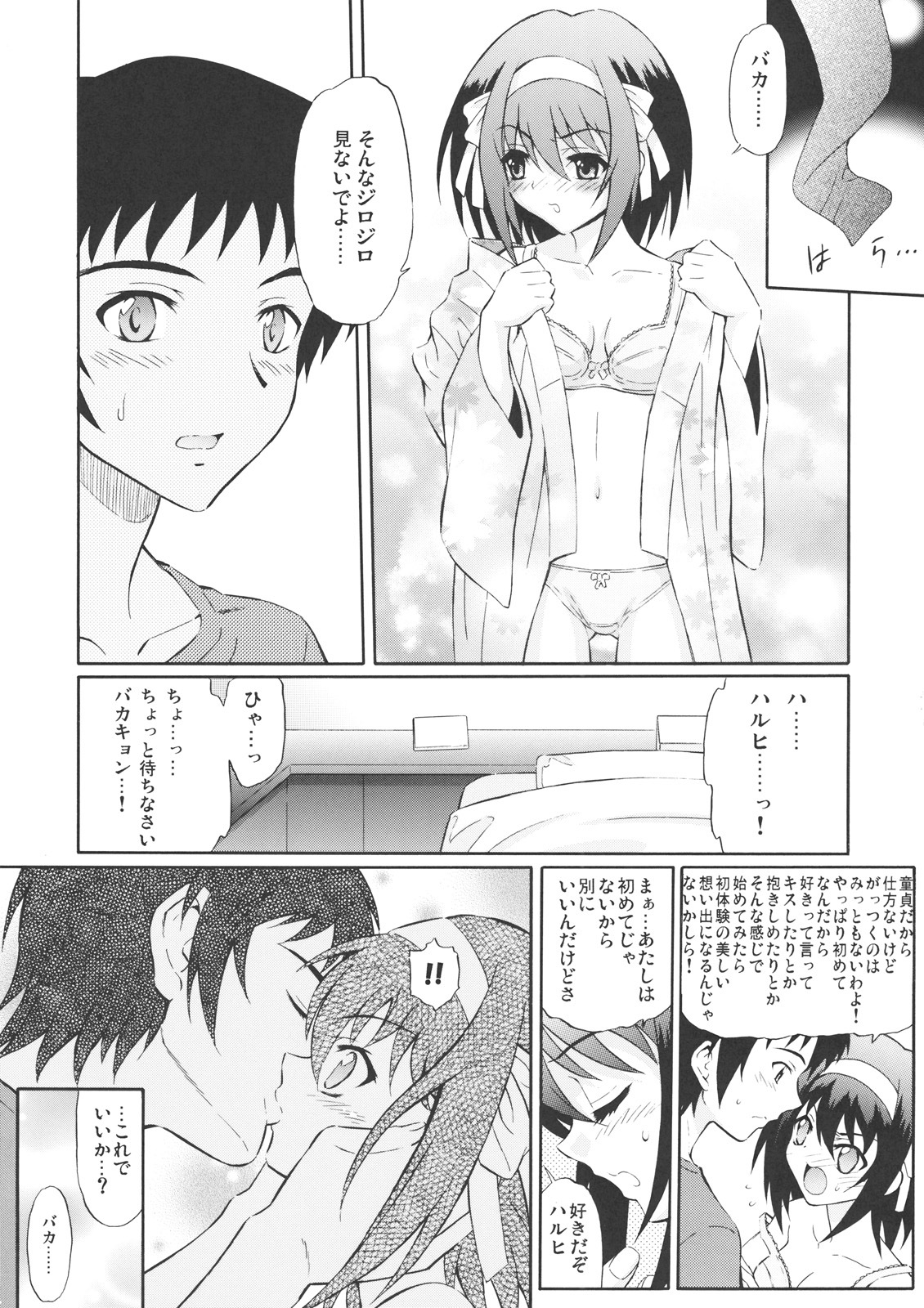 (SC44) [GUST (Harukaze Soyogu)] Suzumiya Haruhi no Hatsunetsu! (Hatsu Netsu + Hatsunetsu Shuuseiban) (Suzumiya Haruhi no Yuuutsu) page 5 full