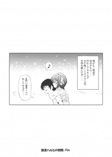 (SC44) [GUST (Harukaze Soyogu)] Suzumiya Haruhi no Hatsunetsu! (Hatsu Netsu + Hatsunetsu Shuuseiban) (Suzumiya Haruhi no Yuuutsu) - page 15