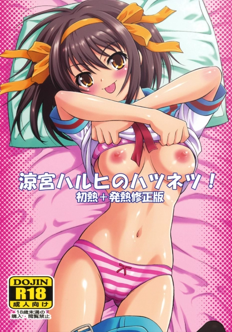 (SC44) [GUST (Harukaze Soyogu)] Suzumiya Haruhi no Hatsunetsu! (Hatsu Netsu + Hatsunetsu Shuuseiban) (Suzumiya Haruhi no Yuuutsu)