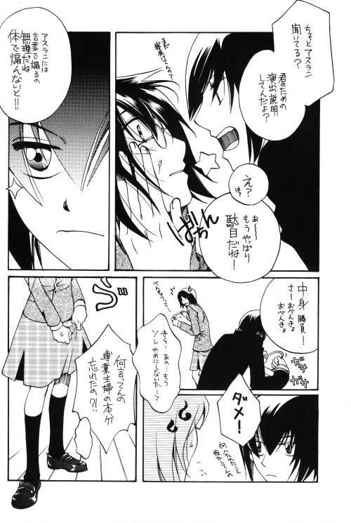 [Yunabon (Shikabane Christine)] Pumpkin School (Gundam SEED DESTINY) page 11 full