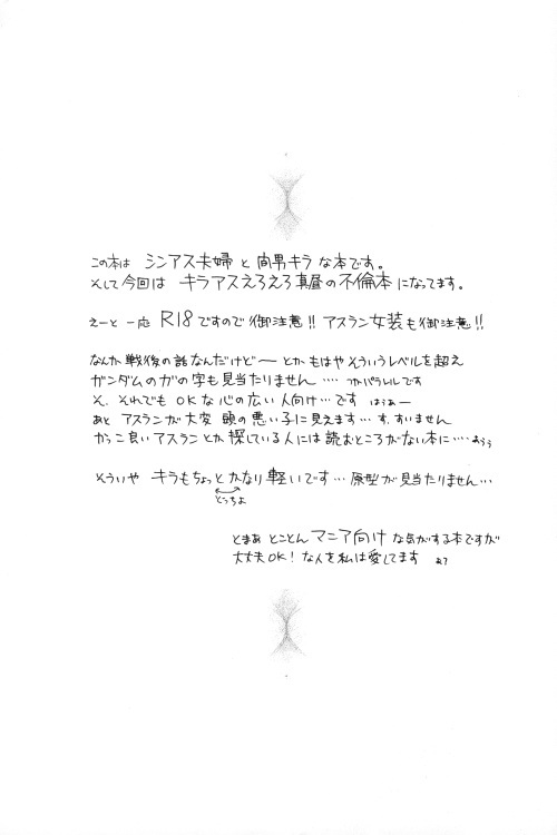 [Yunabon (Shikabane Christine)] Pumpkin School (Gundam SEED DESTINY) page 2 full