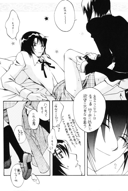 [Yunabon (Shikabane Christine)] Pumpkin School (Gundam SEED DESTINY) page 7 full