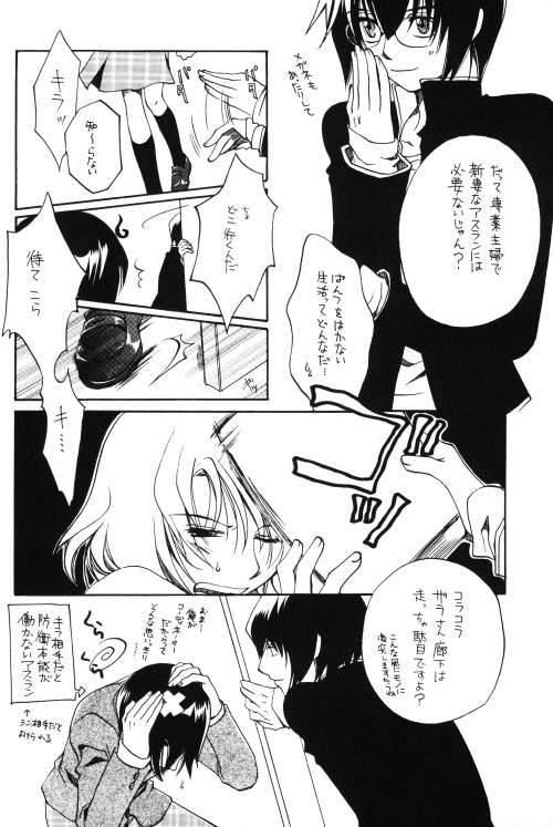 [Yunabon (Shikabane Christine)] Pumpkin School (Gundam SEED DESTINY) page 9 full