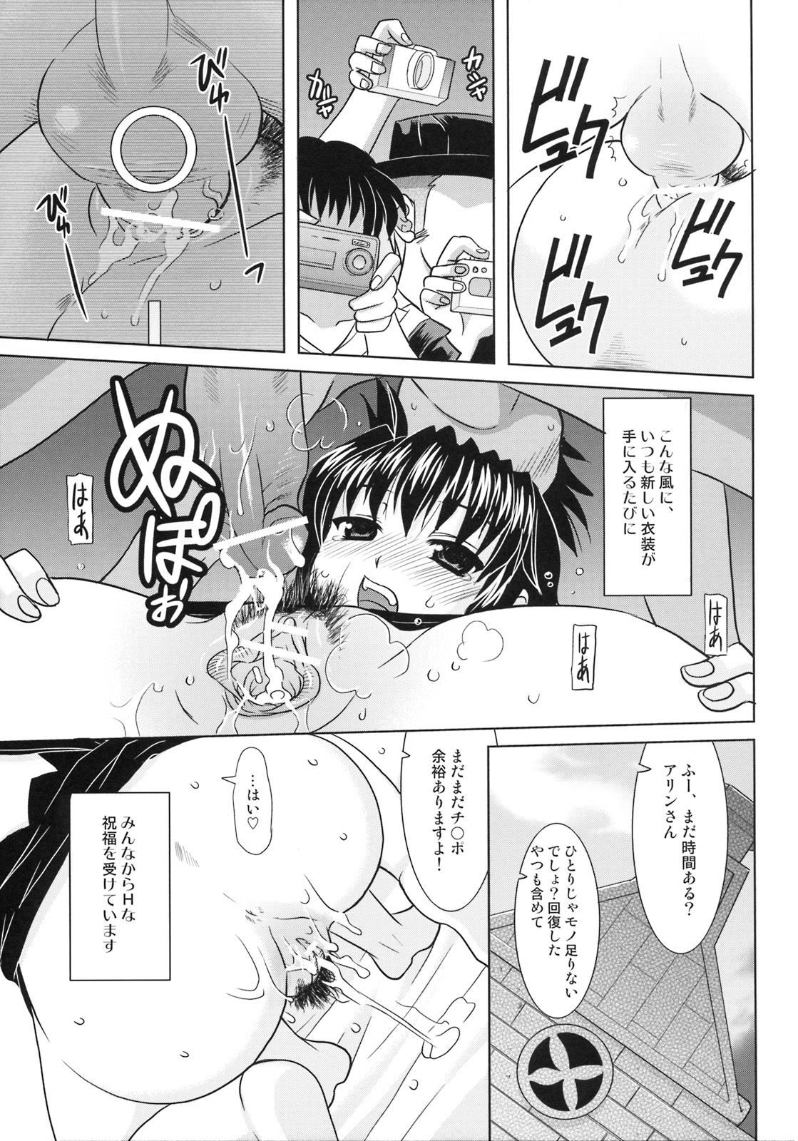 (C71) [Onomatopoeia (Yokoi Rego)] PANGYA Long Approach (Sukatto Golf Pangya) page 28 full