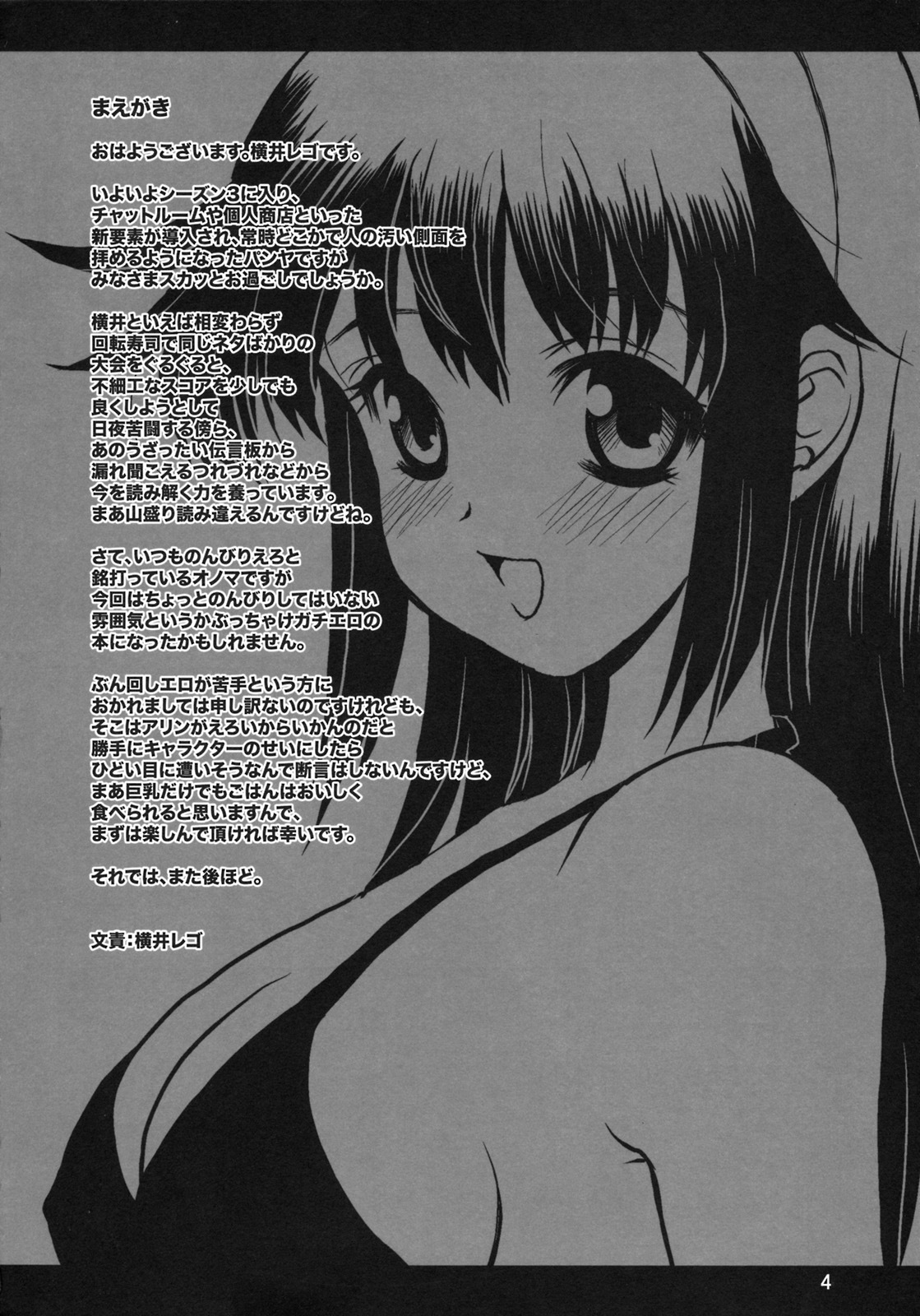 (C71) [Onomatopoeia (Yokoi Rego)] PANGYA Long Approach (Sukatto Golf Pangya) page 3 full