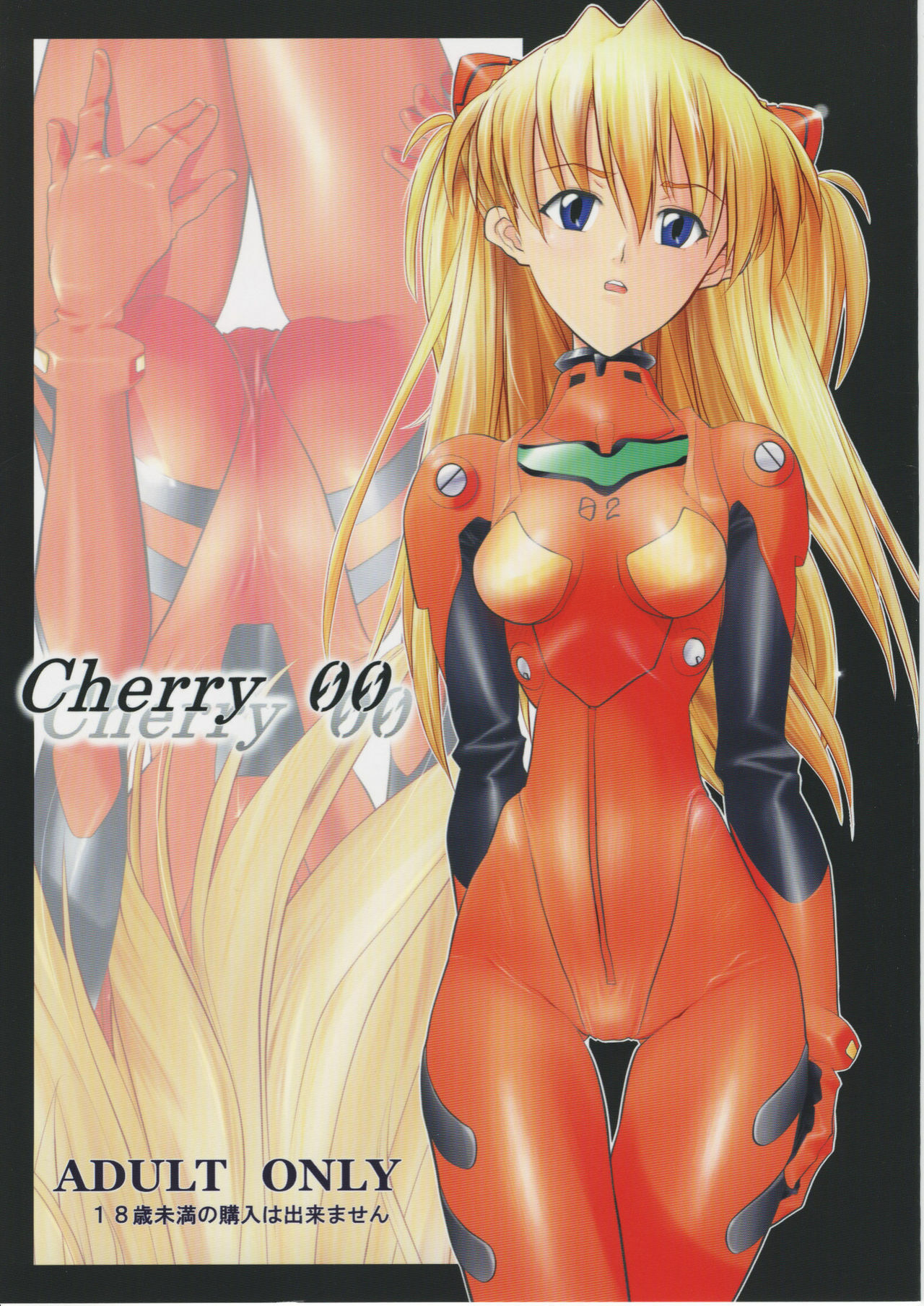 [Sentou Kaiiki (Ooya Yoshiji)] Cherry 00 (Neon Genesis Evangelion) page 1 full