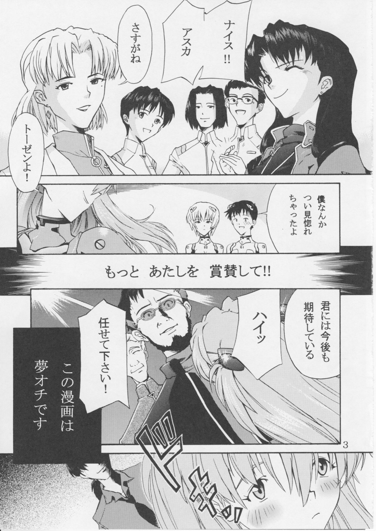 [Sentou Kaiiki (Ooya Yoshiji)] Cherry 00 (Neon Genesis Evangelion) page 2 full