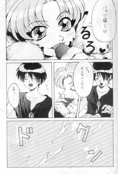 DOWN CHORUS (Escaflowne) [Allen X Van] YAOI page 17 full