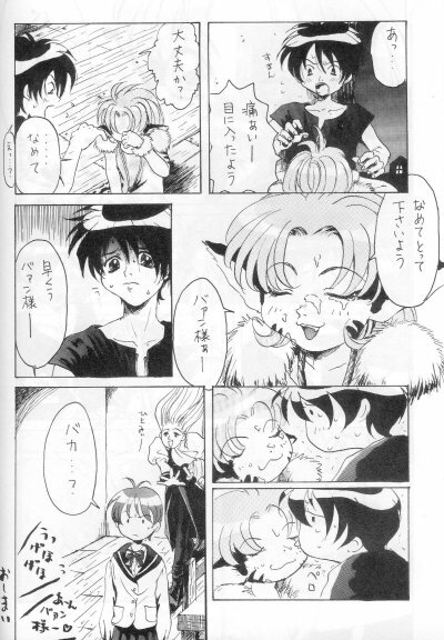 DOWN CHORUS (Escaflowne) [Allen X Van] YAOI page 18 full