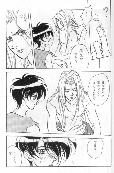 DOWN CHORUS (Escaflowne) [Allen X Van] YAOI page 20 full