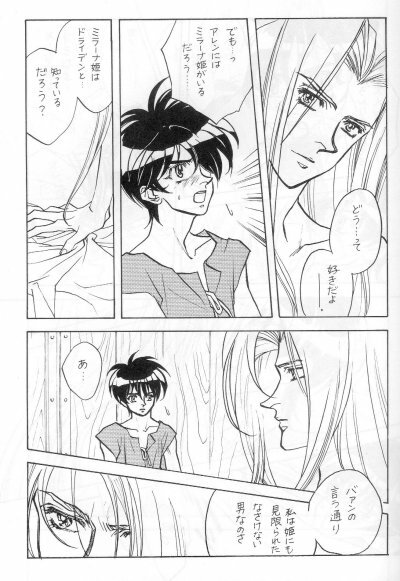 DOWN CHORUS (Escaflowne) [Allen X Van] YAOI page 22 full