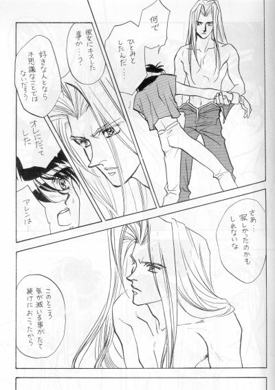 DOWN CHORUS (Escaflowne) [Allen X Van] YAOI page 24 full