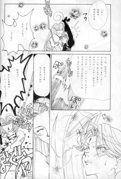 DOWN CHORUS (Escaflowne) [Allen X Van] YAOI page 4 full