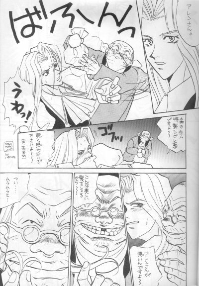 DOWN CHORUS (Escaflowne) [Allen X Van] YAOI page 6 full