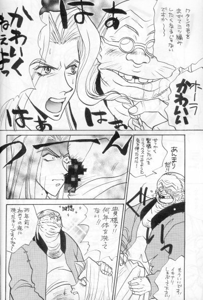 DOWN CHORUS (Escaflowne) [Allen X Van] YAOI page 7 full