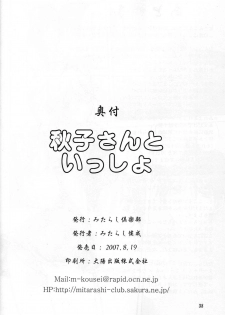 (C72) [Mitarashi Club (Mitarashi Kousei)] Akiko-san to Issho (Kanon) [English] [Shounen no Yorokobi] - page 37