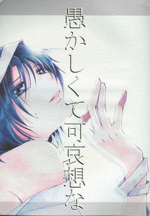 (C69) [Yunabon (Shikabane Christine)] Orokashikute Kawaisouna (Gundam SEED DESTINY) page 1 full