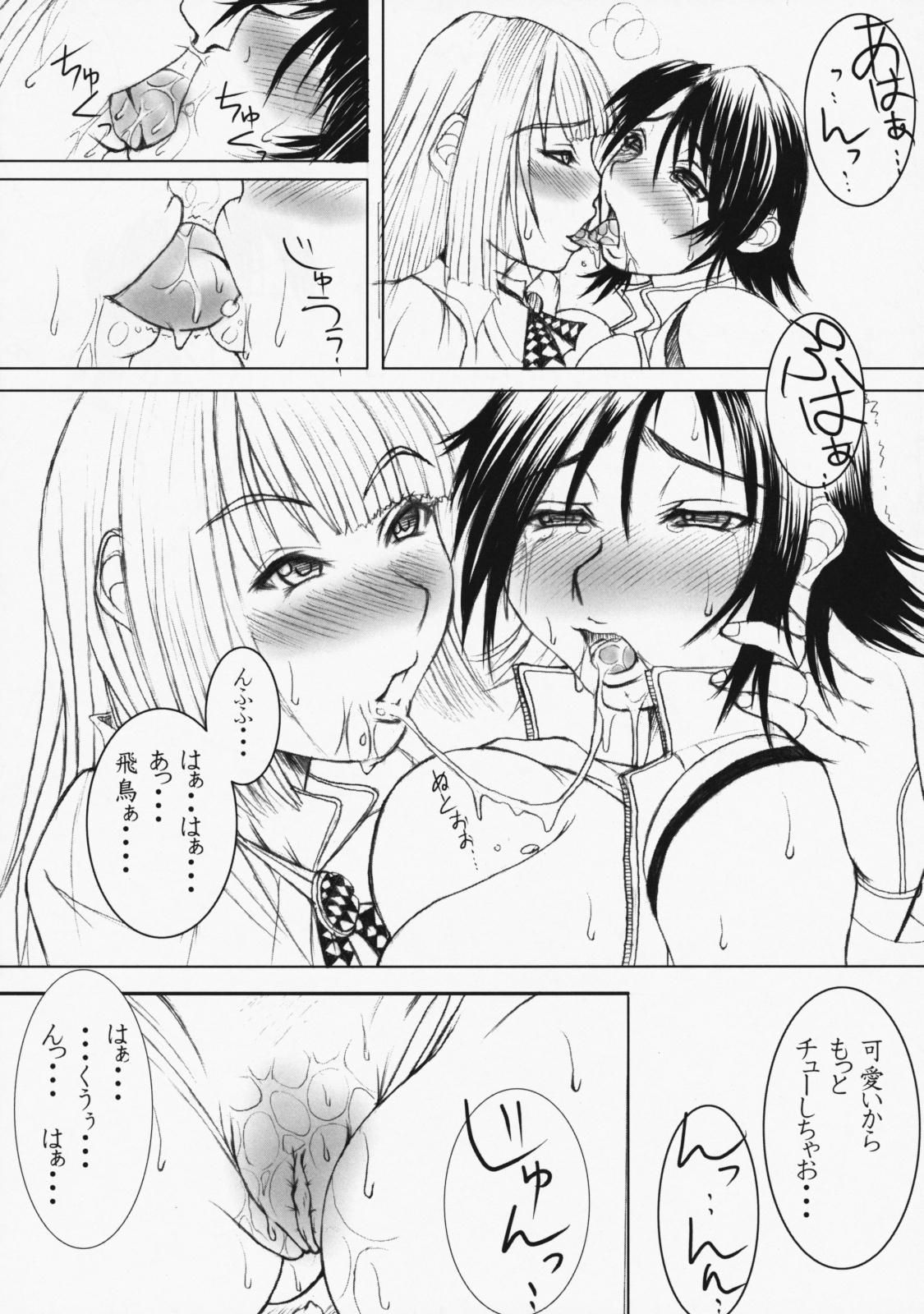 (C75) [Breaking Bakery (Sakaki Utumaru, Ranmaru)] Tetsu Musume. (Tekken) page 7 full