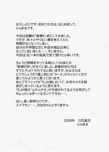 (C75) [Breaking Bakery (Sakaki Utumaru, Ranmaru)] Tetsu Musume. (Tekken) - page 3