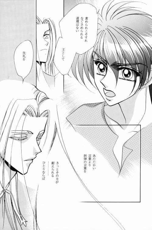 ANGELUS (Escaflowne) [Various X Van] YAOI page 11 full