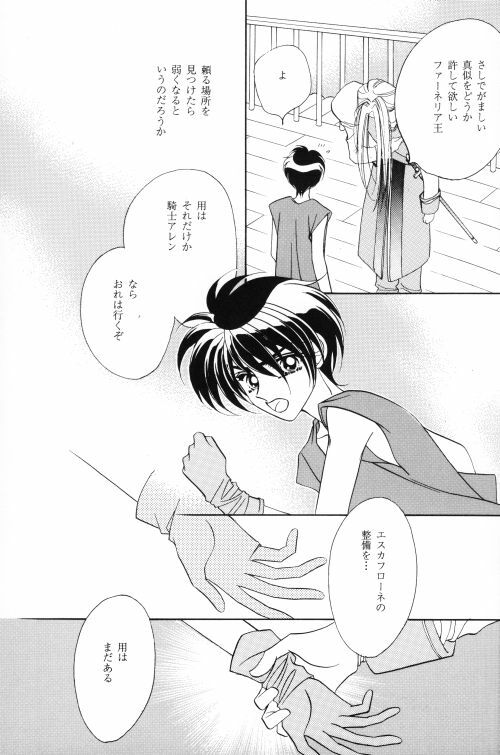 ANGELUS (Escaflowne) [Various X Van] YAOI page 12 full