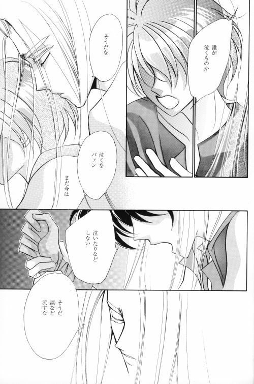 ANGELUS (Escaflowne) [Various X Van] YAOI page 14 full