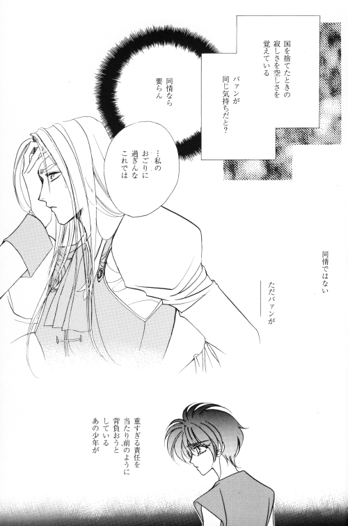 ANGELUS (Escaflowne) [Various X Van] YAOI page 16 full