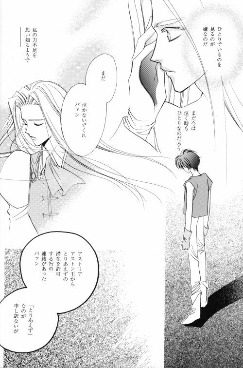 ANGELUS (Escaflowne) [Various X Van] YAOI page 17 full