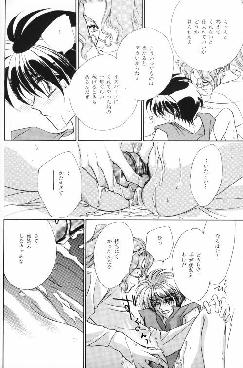 ANGELUS (Escaflowne) [Various X Van] YAOI page 21 full