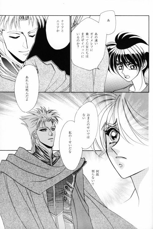 ANGELUS (Escaflowne) [Various X Van] YAOI page 34 full