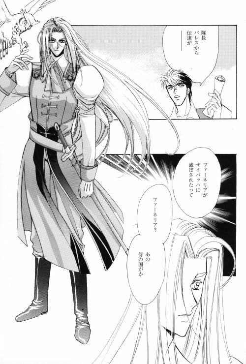 ANGELUS (Escaflowne) [Various X Van] YAOI page 4 full