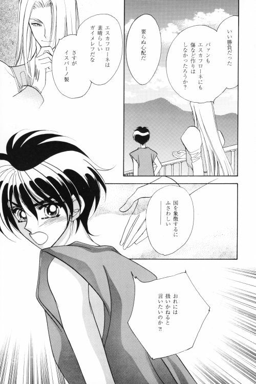 ANGELUS (Escaflowne) [Various X Van] YAOI page 7 full